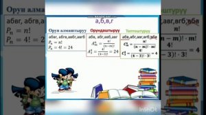 Видеоурок по алгебре. Тема: Комбинаторика, элементы комбинаторики (8 класс)