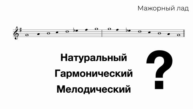 Лад до мажор. Лад до мажор