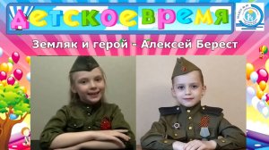 5 - Герой Алексей Берест (май 2021)