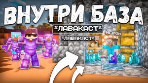 МЫ ПОСТРОИЛИ САМУЮ СКРЫТНУЮ БАЗУ на Анархии ФанТайм - Майнкрафт FunTime