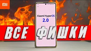 Обзор HyperOS 2 - твой Xiaomi ОФИГЕЕТ 😱