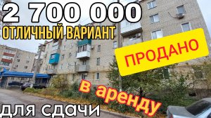 Продаётся 2-к Квартира 40 м2 на Юге | Отличный вариант для сдачи в Аренду | ВСЕГО 2 700 000 р