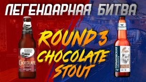 Пашок-пирожок: Обзор-сравнение пива Горьковский и Волковский chocolate stout  🍺   Будет 4 раунд ?