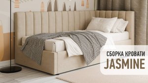 Сборка кровати Jasmin