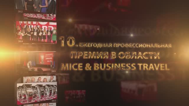 MICE AWARD 2020 - 10 лет награды