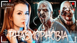 Что не так с испытанием КРОВАВОЙ ЛУНЫ в ФАЗМОФОБИИ (Phasmophobia Crimson Eye)