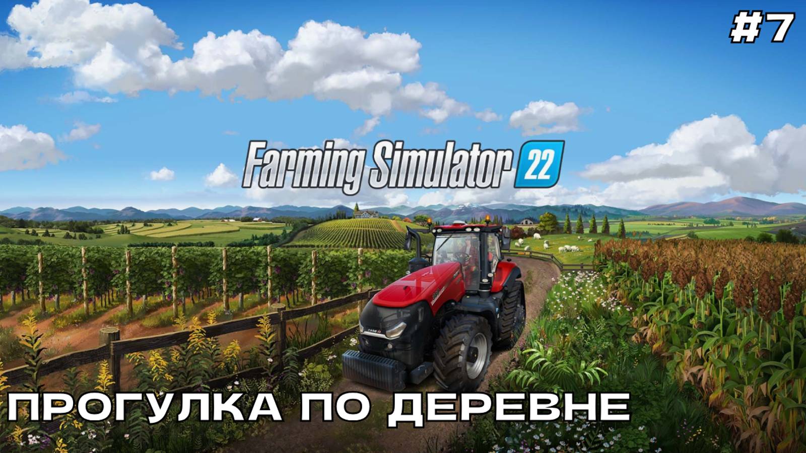 Farming Simulator 22 #7 Прогулка по деревне. Уборка и тюкование травы.