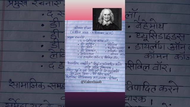 थॉमस हॉब्स - प्रमुख रचनाएं ।सामाजिक समझौते का सिद्धांत #politicalscience #netexam #hobbes #rousseau