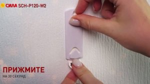 Крючок СИЛА SCH-P120-W2 для картин с технологией бесследного удаления 2 шт 2 полоски до 1,2 кг белый