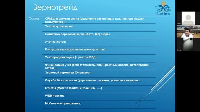 Вебинар: «Как оптимизировать учет в зерновой компании с помощью современных программ» от 24.05.2022