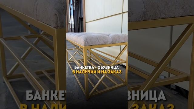 Банкетка  обувница