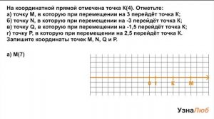 6 класс, Изменение величин, Отметь точки
