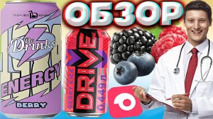 ДАЖЕ НЕ ВЗДУМАЙТЕ БРАТЬ ЭТОТ ЭНЕРГЕТИК | DR.DRINKS BERRY IMPORT DRINKS ЯГОДНЫЙ ВКУС | ОБЗОР ДОКТОРА