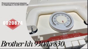 для Людмилы  Brother kh930/kr830 двуфонтурная вязальная машина 5 класса, японского производства.
