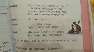 Учим басню И.А.Крылова (Стрекоза и Муравей)