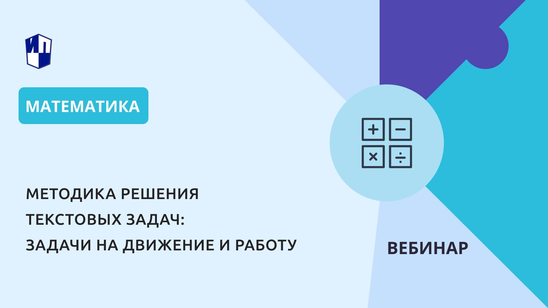 Методика решения текстовых задач: задачи на движение и работу