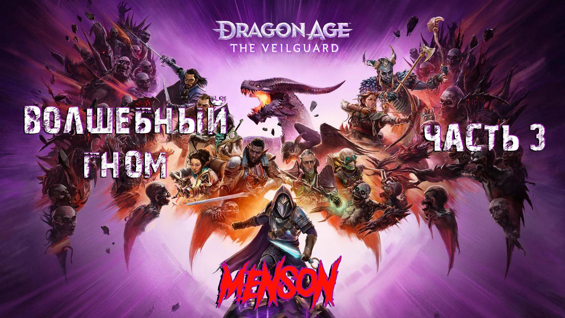 Город Теней | Dargon Age: The Veilguard (2024, PC) #3