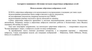 Демонстрация PowerPoint - [Алгоритмы машинного обучения.pptx] 2024-11-11 19-38-53