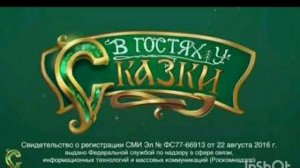 ytpmv в гостях у сказки scan