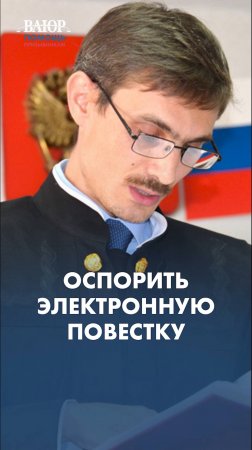 Как можно будет подать жалобу и оспорить электронную повестку?