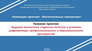 Визитка воспитательной практики_Автомобильно-дорожный колледж