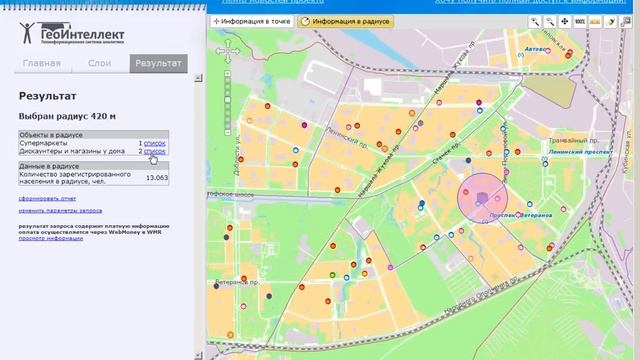 ГИС Аналитика "Геоинтеллект" - Локальный анализ.avi смотреть онлайн