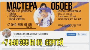 Заказать поклейку обоев в Донецке. Выезд в любой район.
