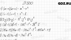 № 499 - Алгебра 7 класс Мерзляк