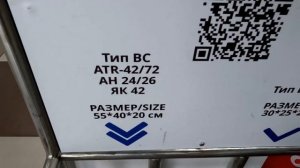 Размеры ручной клади Красавиа. L-410,  Як-42, Ан-24, АTR-42/72