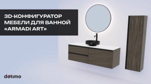 3D-Конфигуратор мебели для ванной комнаты