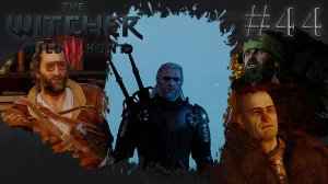 МЕНЯ СНОВА ОБМАНУЛИ! | Ведьмак 3: Дикая Охота (The Witcher 3: Wild Hunt) #44