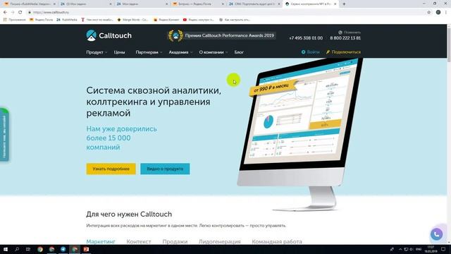 Что такое CallTouch? смотреть онлайн