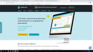 Что такое CallTouch?