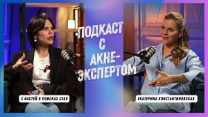 Правда и мифы об акне: чего делать нельзя, а что действительно помогает.