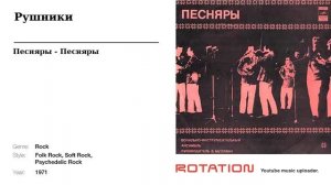 Песняры - Рушники (Pesnyary - Ruczniki) 1971 [Folk Rock, Drum Break]