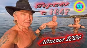 #Абхазия2024 🌴 11 ноября. Выпуск №1847❗Погода от Серого Волка🌡вчера 22°🌡ночью +8°🐬море +17,5°