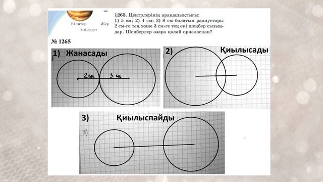 Математика 5 сынып 8.1 Сабақ Шеңбер. Дөңгелек 1255–1275 есеп #5сынып #математика5сынып #математика