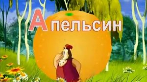 Уроки тётушки Совы.  Азбука малышка.  Серия 1  А