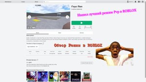 Обзор режима в ROBLOX GAUS PVP этот режим лучше, когда-либо я видел.