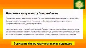 Умная Карта От Газпромбанка Условия _ Дебетовая Умная Карта От Газпромбанка - Где Займ