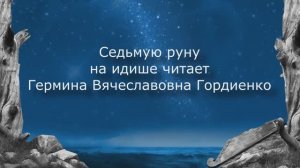 Эпос «Калевала» звучит на языках народов мира. Идиш