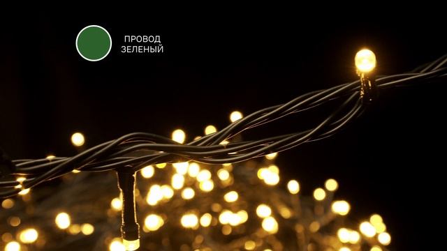 Электрическая гирлянда для улицы и дома нить
