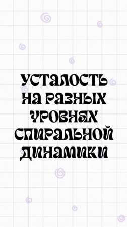 Усталость у разных типов людей