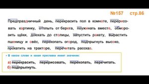 Руский язык учебник. 3 класс. Часть 1. Канакина Упражнение 157
