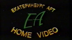 Екатеринбург Арт Home Video