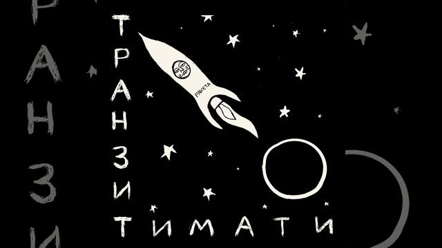 Звездопад