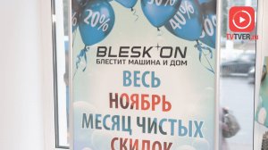 Магазин BLESK`ON объявил месяц чистых скидок