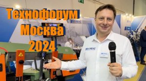 Технофорум 2024 ВИ-МЕНС