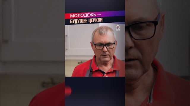 ПАСТОРЫ ДОЛЖНЫ БЫТЬ МОЛОЖЕ