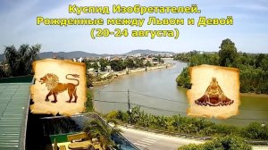 Если вы рождены на стыке двух разных знаков Зодиака — вы уникальны!